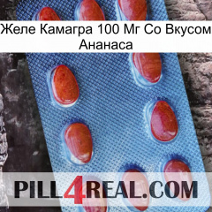 Желе Камагра 100 Мг Со Вкусом Ананаса 06